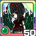 アラキナ風 (風属性)