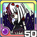 アラキナ闇 (闇属性)