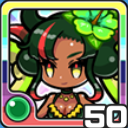 ビーチクイーン風 (風属性)