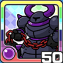 ビッグアーマー闇 (闇属性)