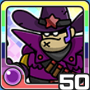 カウボーイ闇 (闇属性)