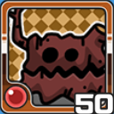 デク火 (火属性)