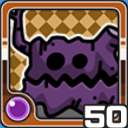 デク闇 (闇属性)