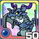 ドラゴン水 (水属性)