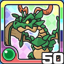 ドラゴン風 (風属性)