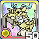 ドラゴン光 (光属性)