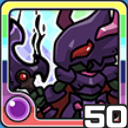 ドラゴンナイト闇 (闇属性)