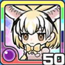 フェネック闇 (闇属性)