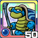 ゲンブ水 (水属性)