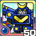 グレートロボ水 (水属性)