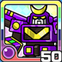 グレートロボ闇 (闇属性)