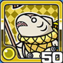 ぐさぐさめ光 (光属性)