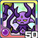 はかいしん闇 (闇属性)