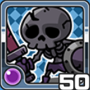 ホネ闇 (闇属性)