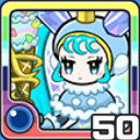 アイスひめ水 (水属性)