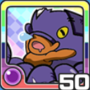 いねむりクラーケン闇 (闇属性)