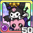 クロミ闇 (闇属性)