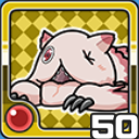 ミーティ火 (火属性)