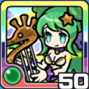 マーメイド風 (風属性)