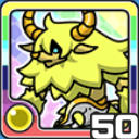 ミノタウロス光 (光属性)