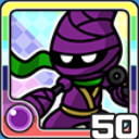 にんじゃ闇 (闇属性)