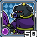 オーク闇 (闇属性)