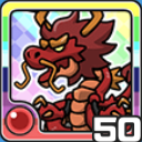 セイリュー火 (火属性)