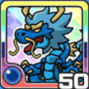 セイリュー水 (水属性)