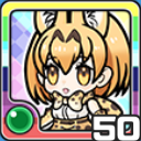 サーバル風 (風属性)