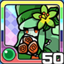 ショクチュウひめ風 (風属性)