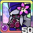 ショクチュウひめ闇 (闇属性)