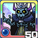 スカルキング水 (水属性)