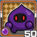 スライム闇 (闇属性)